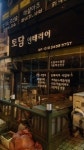 토담인테리어