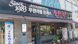 유생촌 군산점