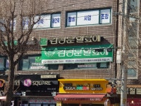 김정문알로에 가좌점