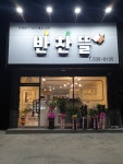반찬뜰