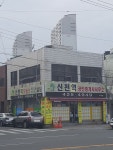 신천역공인중개사사무소