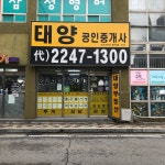 태양공인중개사사무소
