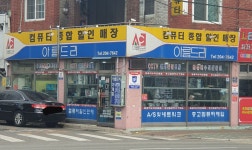 아름드리컴퓨터