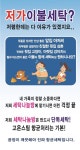 세탁나눔방