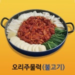 마당골 한방오리탕