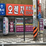 오렌지공인중개사사무소