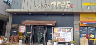 가람