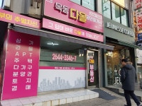 목동다올공인중개사사무소