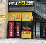 푸르지오스타공인중개사사무소