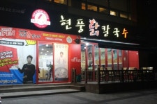 현풍닭칼국수 상인점