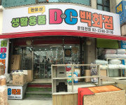만물상DC백화점