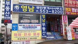 영남공인중개사사무소