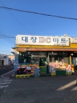 대창DC마트
