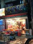풍년청과