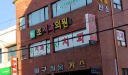 조치과의원
