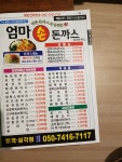 엄마손돈까스