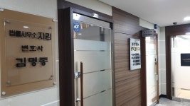 법률사무소 지킴