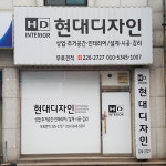 현대디자인