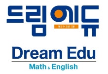 드림에듀학원