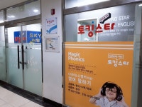토킹스타 SKY학원