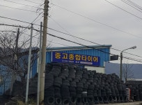중고종합타이어