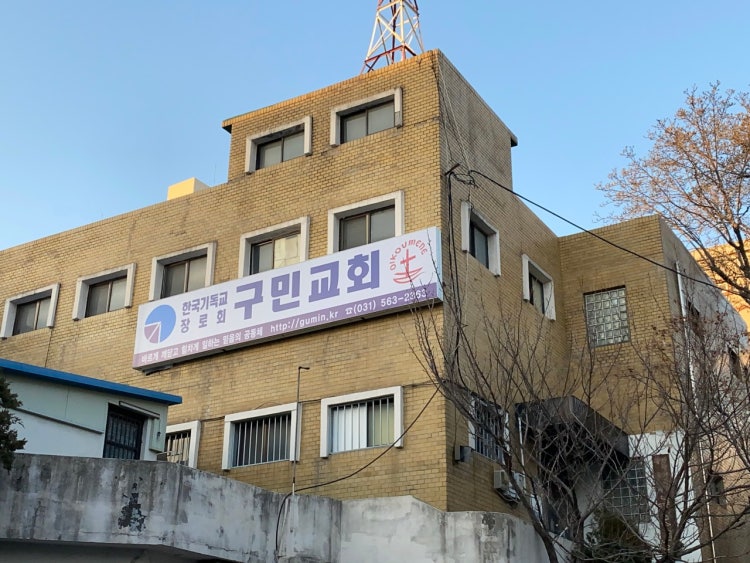 구민교회 사진 1