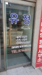 유정디자인