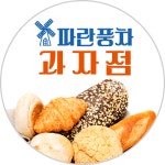 파란풍차과자점