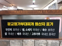 광교명가 부대찌개