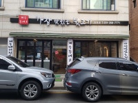 가장맛있는뒷고기 천천점