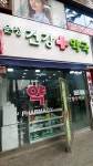 문정건강약국