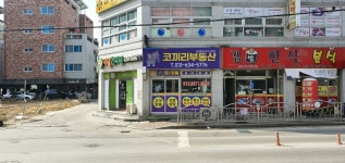 이천코끼리부동산공인중개사사무소