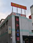 서해해수탕