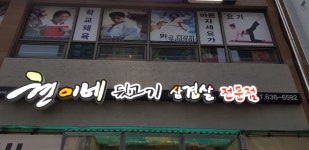 현이네뒷고기삼겹살