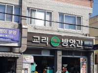 교리떡방앗간