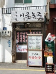 구남골시골농주