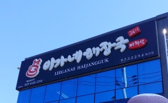 이가네해장국 왜관점