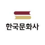 도서출판 한국문화사