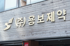 용보제약