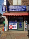 금강공인중개사사무소