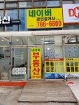 네이버공인중개사사무소