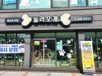놀러오개