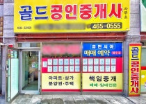 골드공인중개사사무소