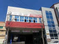 1급첨단자동차공업사