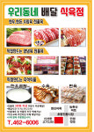 신선한 고기나라 식육점&정육점