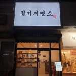 럭키제빵소