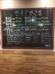 한우반근집 해운대점
