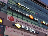 쎈수학러닝센터 복현학원