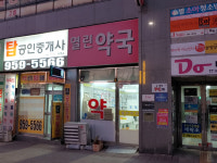 열린약국