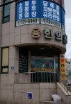 용한의원